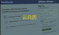 云日历